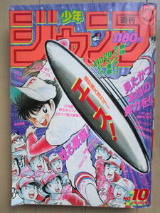 *週刊少年ジャンプ*1990年2月19日 10号 エース! ジョジョ 燃える!お兄さん ドラゴンボール シティーハンター 聖闘士星矢 電影少女 当時物