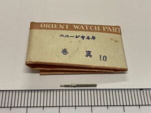 ORIENT オリエント 415-060 1個 新品27 未使用品 純正パーツ 長期保管品 デッドストック 機械式時計 巻真 ニューシャネル