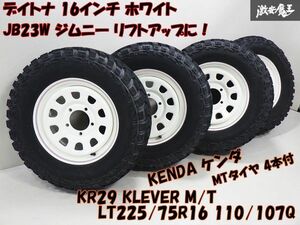 ● デイトナ 16インチ 6.5J位？ +20 139.7 4本 + KENDA KR29 KLEVER M/T LT225/75R16 マットタイヤ バリ山 JB23 ジムニー リフトUP 棚L-6