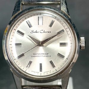 SEIKO セイコー Chorus コーラス 2104-0051 腕時計 アナログ 手巻き 3針 シルバー文字盤 伸縮バンド ステンレススチール 動作確認済み