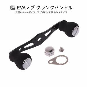 ダイワ アブ等 オフセットハンドル クランクハンドル EVAノブ カシメタイプ 新品 Daiwa アブガルシア ベイトリール 穴径8×5mm