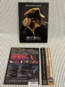 佐野元春 and the hobo king band 星の下 路の上 [初回限定盤]　送料無料　DVD