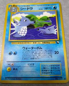 ポケモンカード★旧裏面【 シードラ Lv.26 】送料込/中古