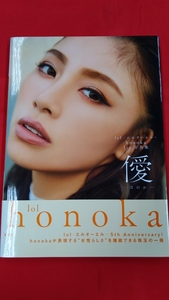 SY127 中古写真集◇【ｌｏｌ エルオーエル ｈｏｎｏｋａ　１ｓｔ写真集‐ほのか‐】