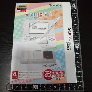 超素敵☆HORI☆YAMADA☆Newニンテンドー3DS☆アクセサリーセット☆