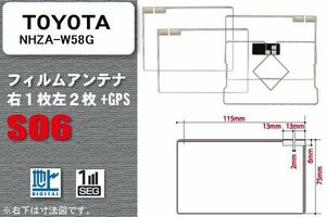 地デジ トヨタ TOYOTA 用 フィルムアンテナ NHZA-W58G 対応 ワンセグ フルセグ 高感度 受信 高感度 受信