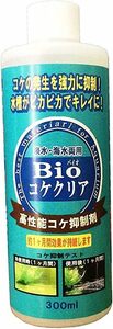 ベルテックジャパン Bioコケクリア 淡水・海水両用 300ml　　　　　　送料全国一律　520円