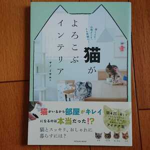 BOOK：猫がよろこぶインテリア