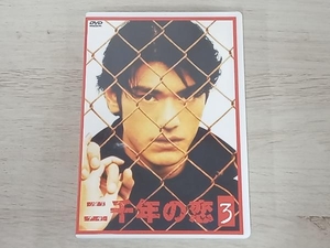 DVD 二千年の恋 3