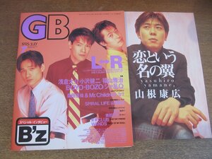 2303MK●GB ギターブック 1995.7●L⇔R/B