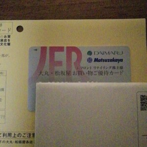 【送料無料】限度額200万円 大丸 松坂屋 株主優待カード Jフロントリテイリング