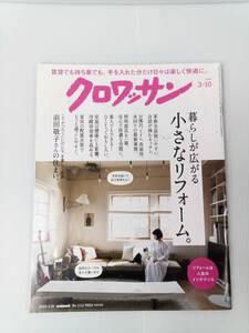 クロワッサン 2024年3月号 240930