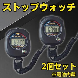 ストップウォッチ タイマー 2個セット 新品 計測 スポーツ 時計 アラーム デジタル 表示 日付 工具 まとめ売り