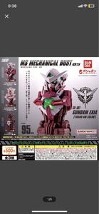 MSメカニカルバスト05 全3種セット ガンダムエクシア(トランザムカラー)