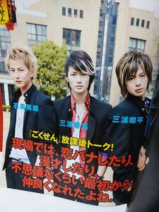 JUNONジュノン　2008年6月号　三浦春馬/上戸彩/長澤まさみ/上野樹里/佐藤健/溝端淳平/小栗旬/三浦翔平/石黒英雄/ルーキーズ・市原隼人