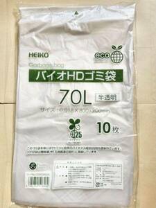 バイオHD ゴミ袋 半透明 70L 1セット