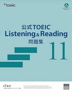 公式TOEIC Listening & Reading 問題集 11