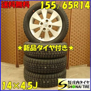 冬 新品 2024年製 4本SET 会社宛 送料無料 155/65R14×4.5J 75Q グッドイヤー アイスナビ 8 スズキ 純正アルミ ラパン MRワゴン NO,D5357