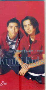 「全部だきしめて」KinKi Kids CD