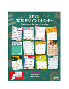 ＠【即決】■文具デザインカレンダー■2025年カレンダー　令和7年 /壁掛け /エコール /文房具柄 /ゼブラ　パイロット　サクラ　コクヨ他