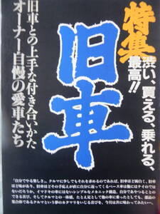 【絶版】　ヤングオート　２０００年　４月号　特集：旧車　われらチューニング仲間「八千代レーシング」：茨城県　ケンメリピンナップ付き