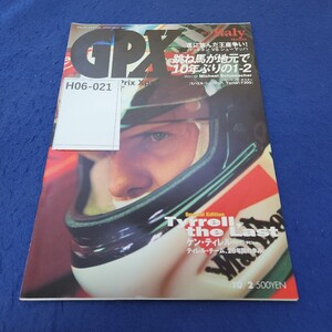 H06-021 GPX グランプリ・エクスプレス第11巻16号・通巻223号 1998年10月2日発行 Rd.14 Italy Monza