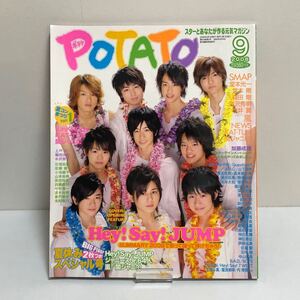 POTATO 2008.9月号　 嵐 、Hey Say JUMP、ジャニーズJr.、KAT-TUN、NEWS、Kis-My-Ft2、V6、関ジャニ∞、Kinki kids、ピンナップ付き