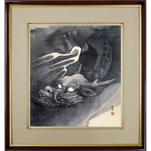 円山応挙「龍図」複製画　額入り　色紙額　特殊工芸画　辰年　水墨画　吉祥図　日本画　名作　K10-085　12月24日以降発送