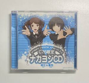 アマガミ キャラクターソング Vol.3+4 紗江＆美也 C76限定 ナカヨシCD　CD　発売日2009年8月14日　ツーファイブ　Y-A1444