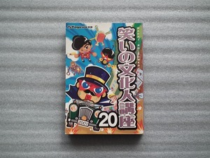 TJ Kagawa別冊　　笑いの文化人講座　　２０　（株）ホットカプセル発行