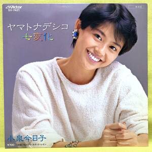 ■小泉今日子■初回盤■ヤマトナデシコ七変化/ヨコハマ・スイート・レイン■筒美京平■