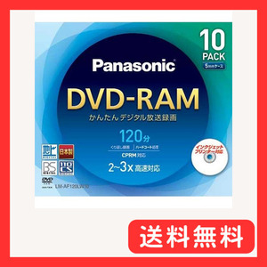 DVD-RAMディスク LM-AF120LW10