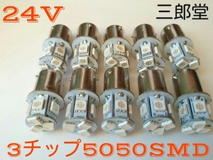 24V LED S25 シングル グリーン 10個セット 8連 送料無料 サイドマーカー アンドン バスマーカー BA15s 緑　トラック