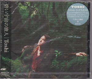 ★CD 碧い宇宙(ほし)の旅人 *TOSHI /非売品プロモ盤