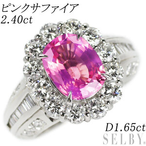 Pt900 ピンクサファイア ダイヤモンド リング 2.40ct D1.65ct 新入荷 出品1週目 SELBY