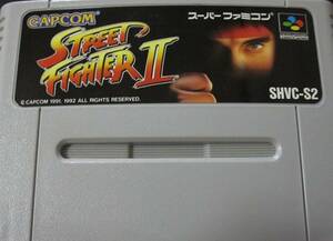 スーパーファミコン カセットのみ　ストリートファイター2