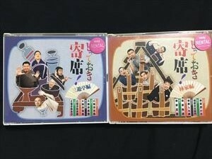 とっておき寄席　三遊亭編/林家編☆CD 2種セット☆送料無料