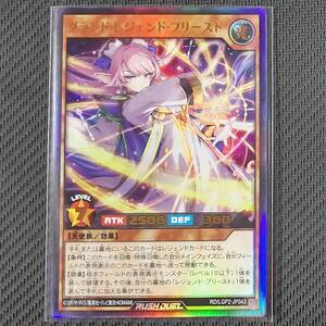 RD/LGP2-JP043 UR グランド・レジェンド・プリースト ウルトラレア 遊戯王RUSH DUEL ラッシュデュエル 真・レジェンド覚醒パック