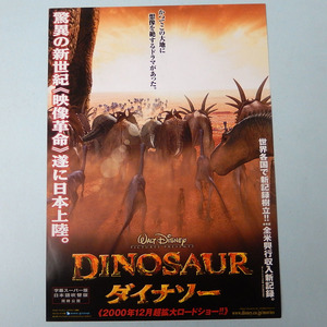 ダイナソー◆ディズニー◆映画チラシ◆中古品