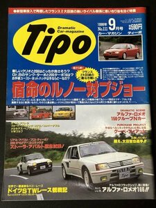 Tipo ティーポ 1998年 9月号 No.111 ルノークリオ 5ターボ スポール スピダーGT メガーヌ プジョー206 205GTI1 306 アルファロメオ 156 166