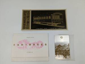 1円～【未使用】★東武鉄道 天皇陛下御在位50年記念乗車券 天皇陛下御即位記念 ハイウェイカード ステンレス製手鏡 二重橋★