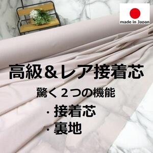 送料無料＊高級＆希少＆上質＆レア＊3m＊裏地機能付！シャンブレーストレッチニット芯＊モーブ＊手芸洋裁ハンドメイド＊激安お買得＊IF7163