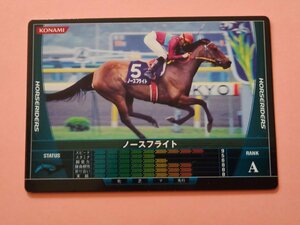 ノースフライト A HORSERIDERS KONAMI