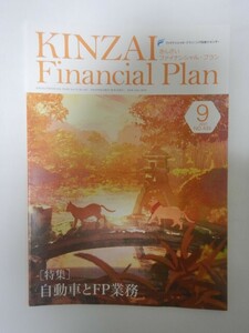 きんざいファイナンシャルプラン　KINZAI Financial Plan 2021年9月号 No.439