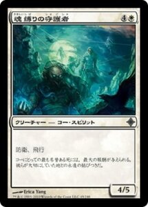 MTG ■白/日本語版■《魂縛りの守護者/Soulbound Guardians》エルドラージ覚醒 ROE