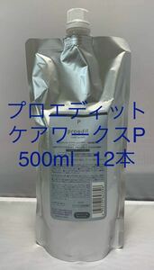 プロエディットケアワークスP 500ml 12本セット