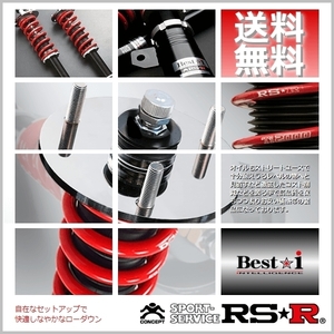 RSR 車高調 (RS☆R) (Best☆i) ベストアイ (推奨) レガシィB4 BM9 (4WD NA H21/5-H26/9) (BIF015M)