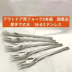 リング穴付き　パスタフォーク5本組　厚手で丈夫　18-8ステンレス　国産品