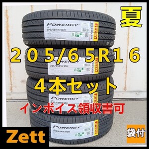 2024年製造 送料無料 新品 ４本セット (NA0002.8.2) 205/65R16 95H ピレリー パワジー 屋内保管 夏タイヤ 205 65 16