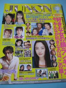 JUNON☆ジュノン☆2005.5☆柴咲コウ☆仲間由紀恵☆Ｇａｃｋｔ☆年数経過品☆中古本☆雑誌☆